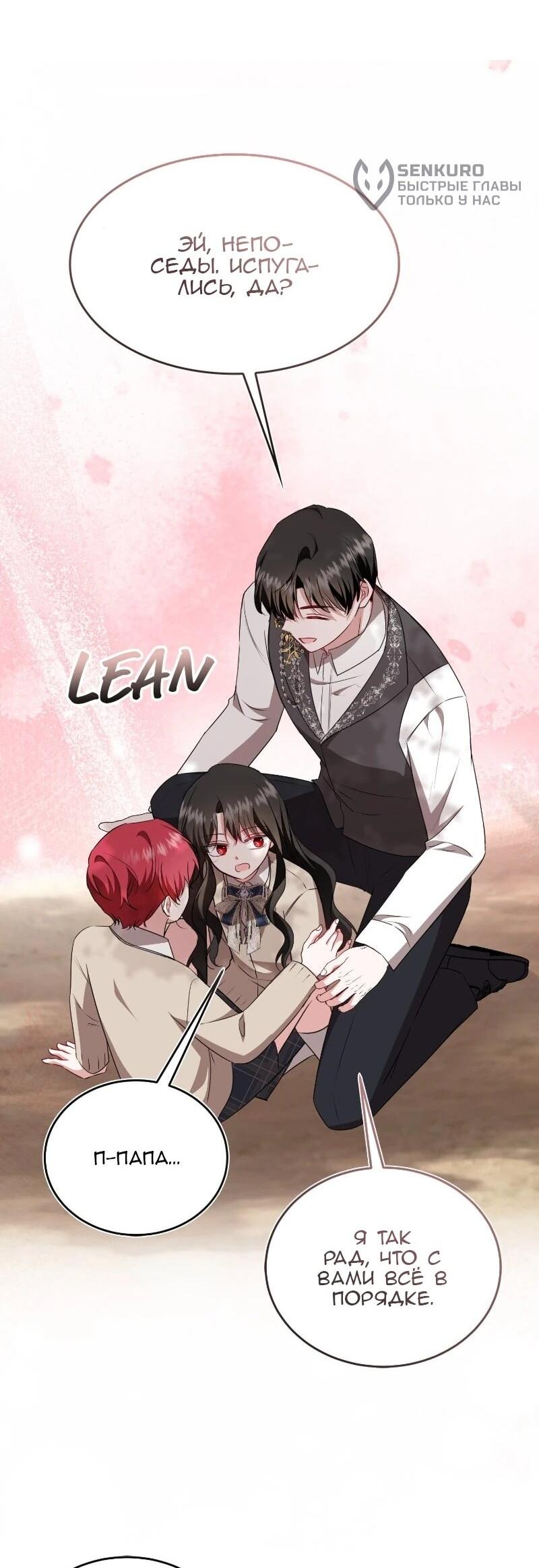 Манга Жизнь этой злодейки я проживу один раз. - Глава 90 Страница 45