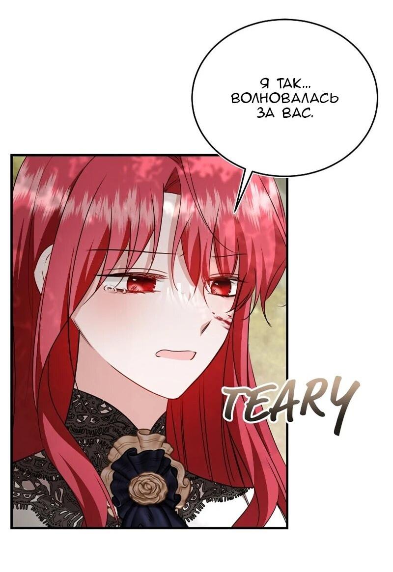 Манга Жизнь этой злодейки я проживу один раз. - Глава 90 Страница 50