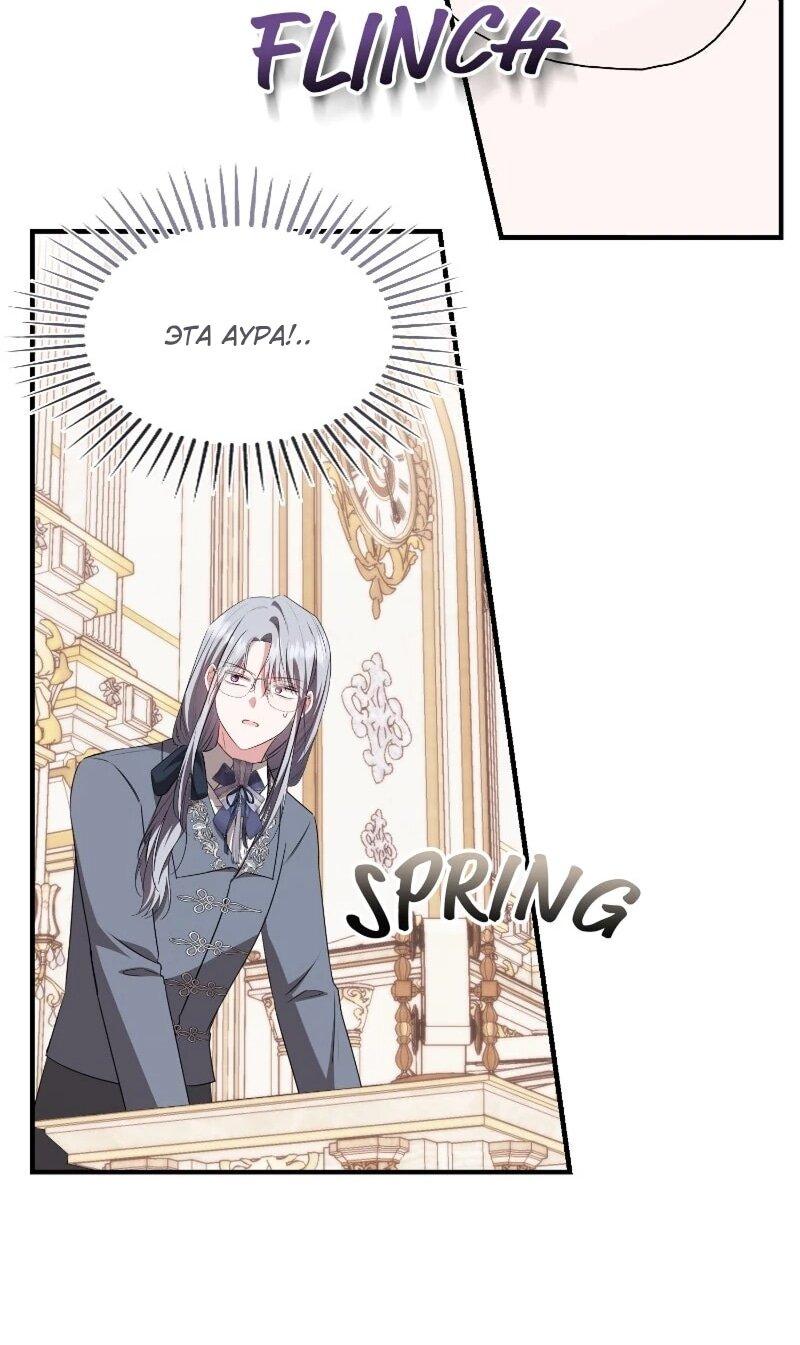 Манга Жизнь этой злодейки я проживу один раз. - Глава 89 Страница 50