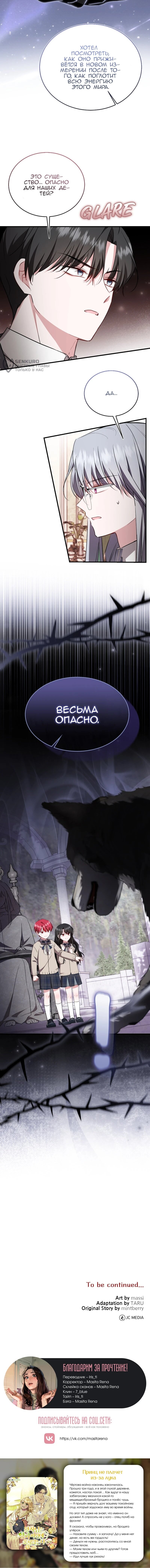 Манга Жизнь этой злодейки я проживу один раз. - Глава 89 Страница 61