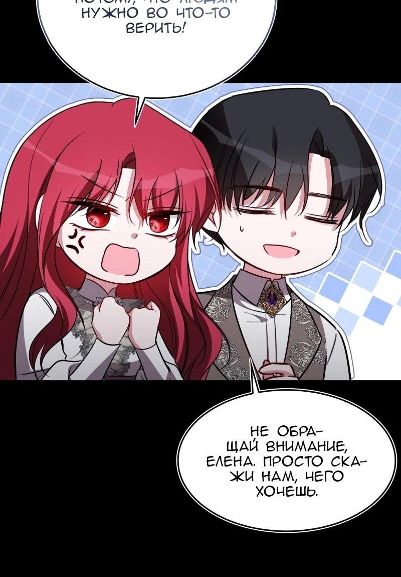 Манга Жизнь этой злодейки я проживу один раз. - Глава 89 Страница 23