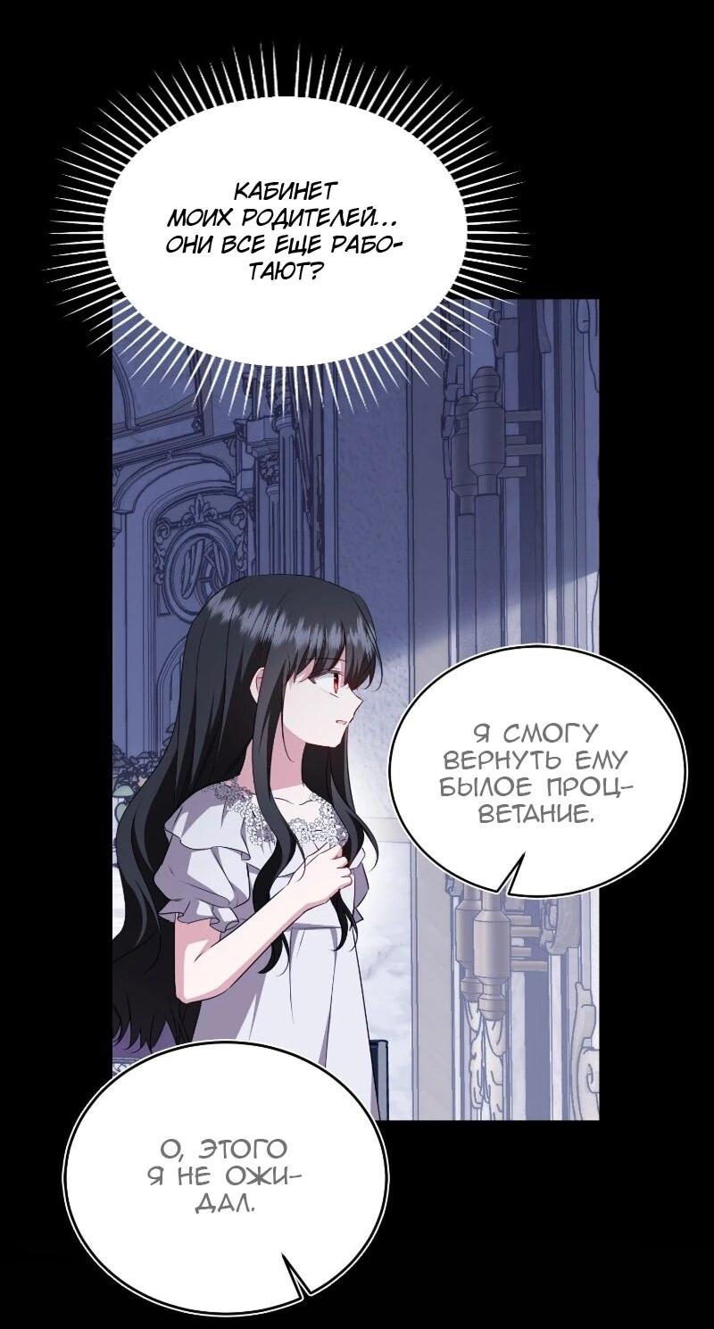 Манга Жизнь этой злодейки я проживу один раз. - Глава 89 Страница 11