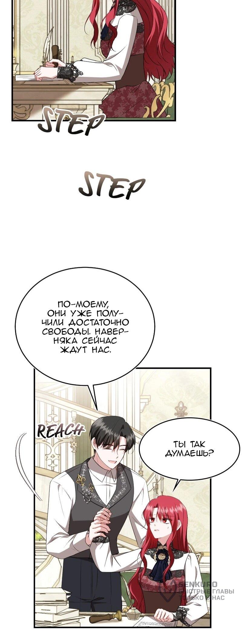 Манга Жизнь этой злодейки я проживу один раз. - Глава 89 Страница 40