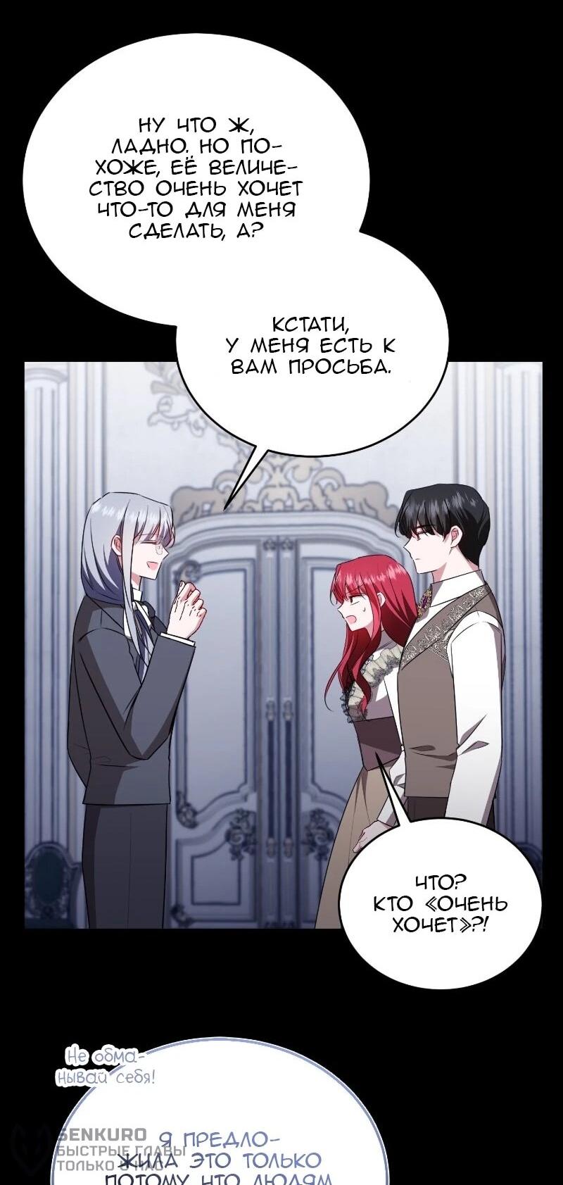 Манга Жизнь этой злодейки я проживу один раз. - Глава 89 Страница 22