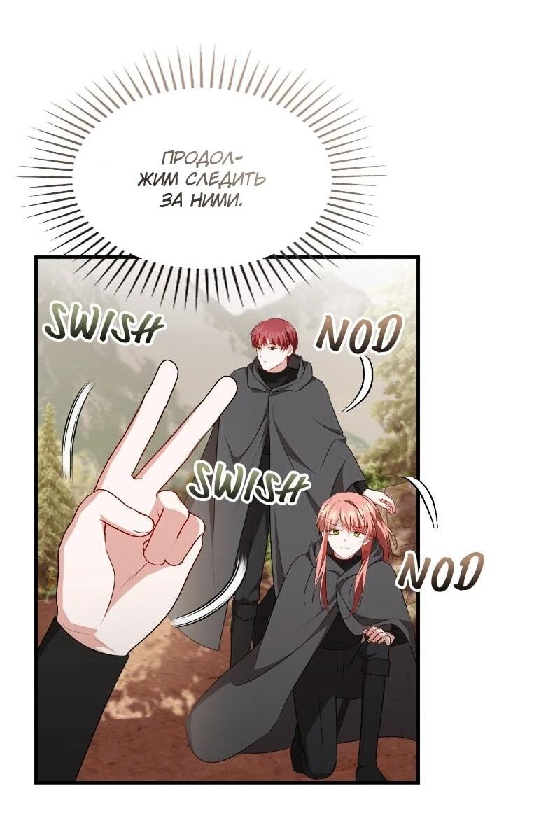 Манга Жизнь этой злодейки я проживу один раз. - Глава 89 Страница 31