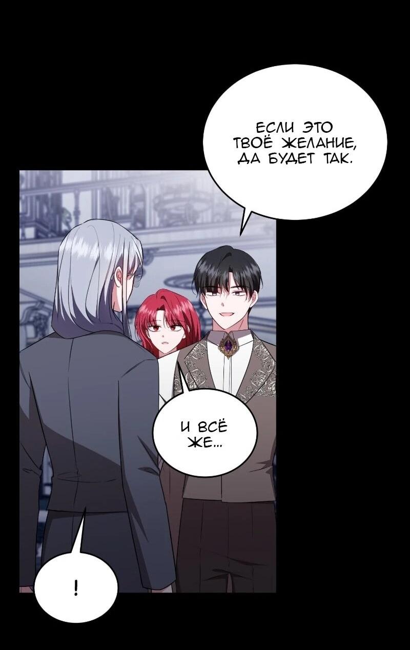 Манга Жизнь этой злодейки я проживу один раз. - Глава 89 Страница 21