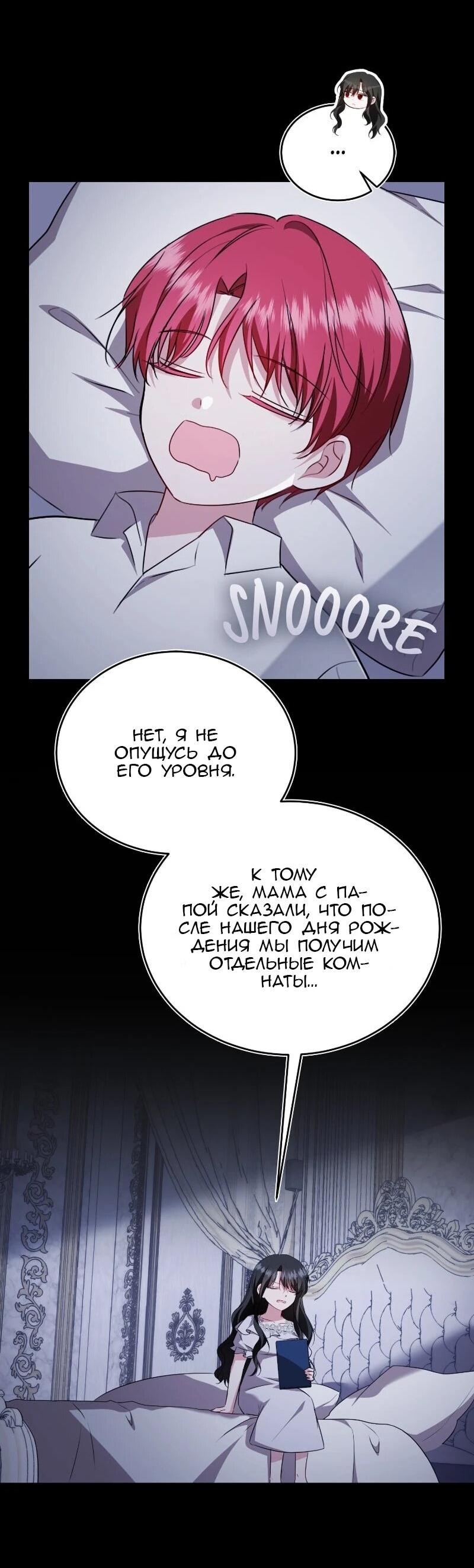 Манга Жизнь этой злодейки я проживу один раз. - Глава 89 Страница 7