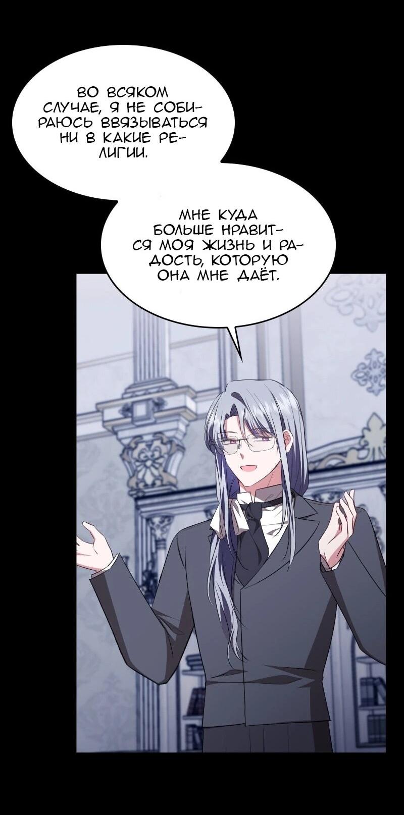 Манга Жизнь этой злодейки я проживу один раз. - Глава 89 Страница 20