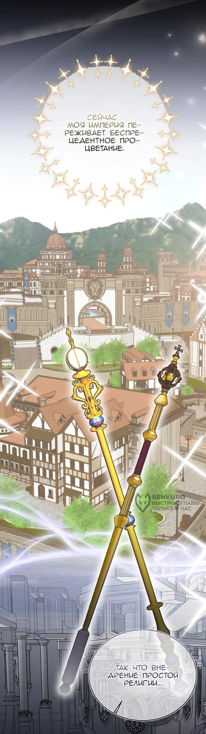 Манга Жизнь этой злодейки я проживу один раз. - Глава 89 Страница 18