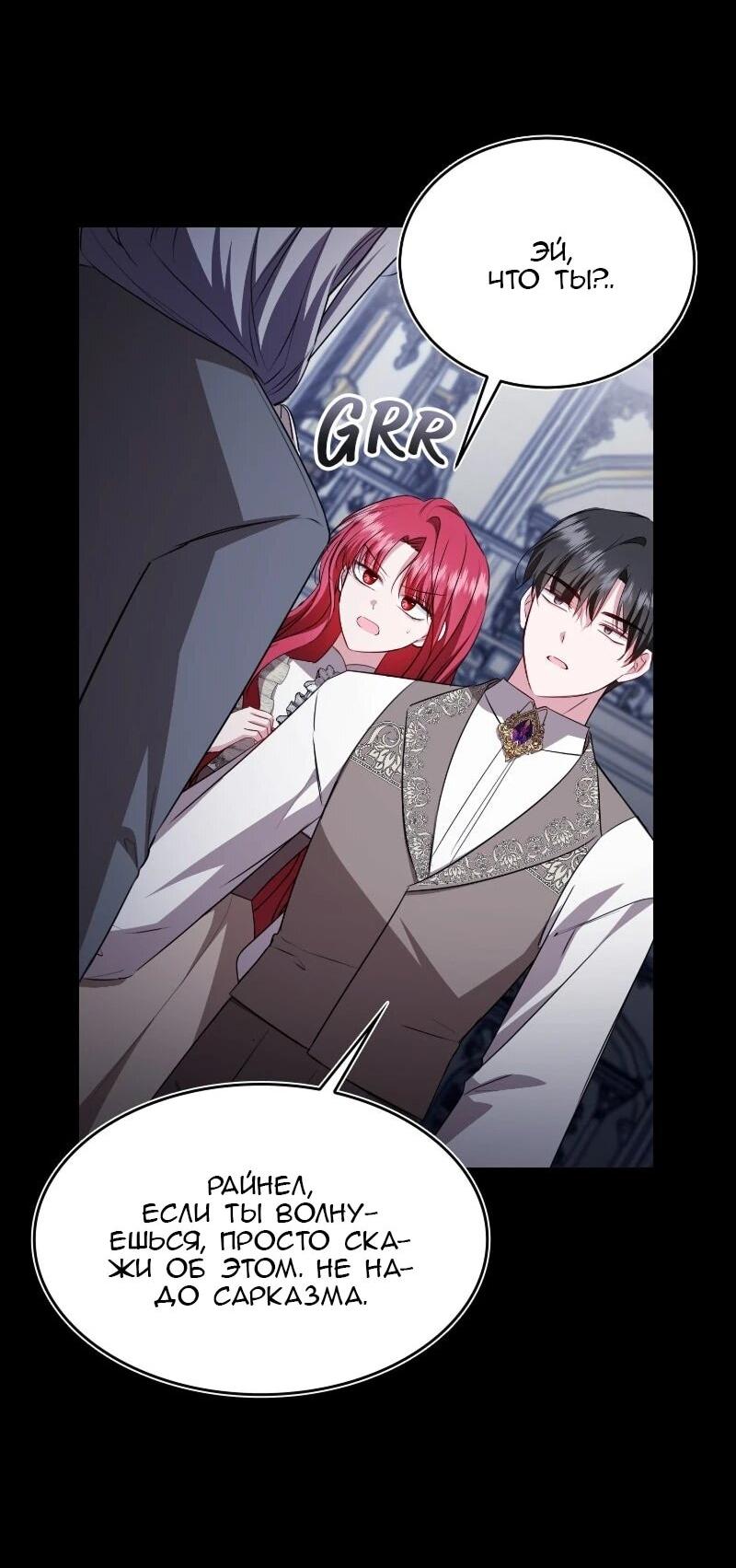 Манга Жизнь этой злодейки я проживу один раз. - Глава 89 Страница 15