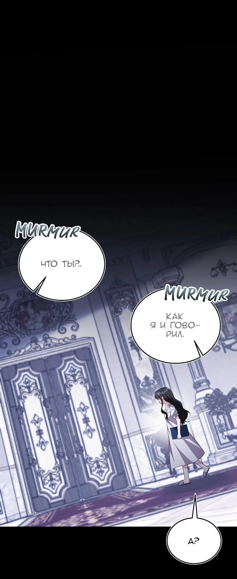 Манга Жизнь этой злодейки я проживу один раз. - Глава 89 Страница 10