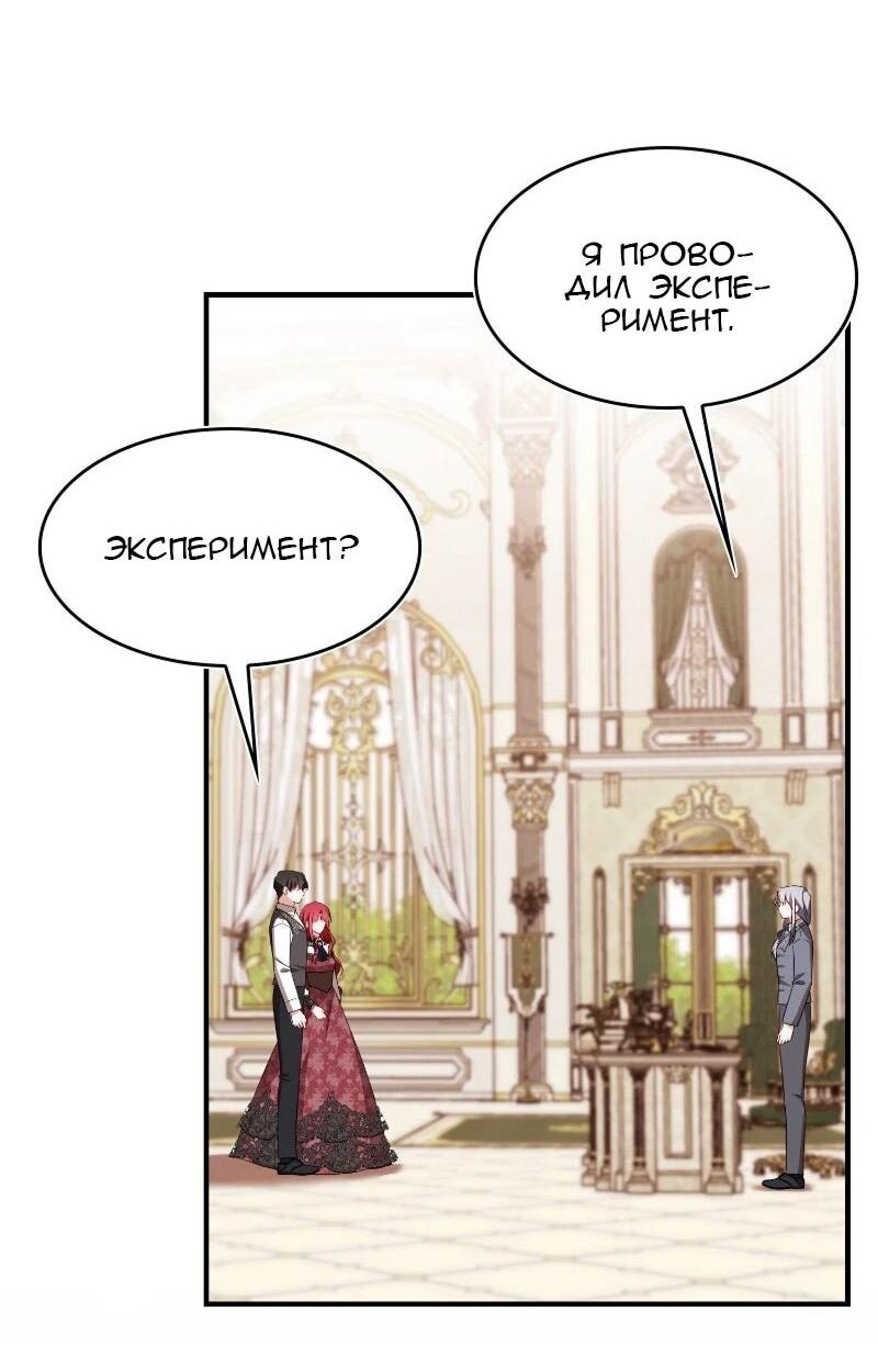 Манга Жизнь этой злодейки я проживу один раз. - Глава 89 Страница 59