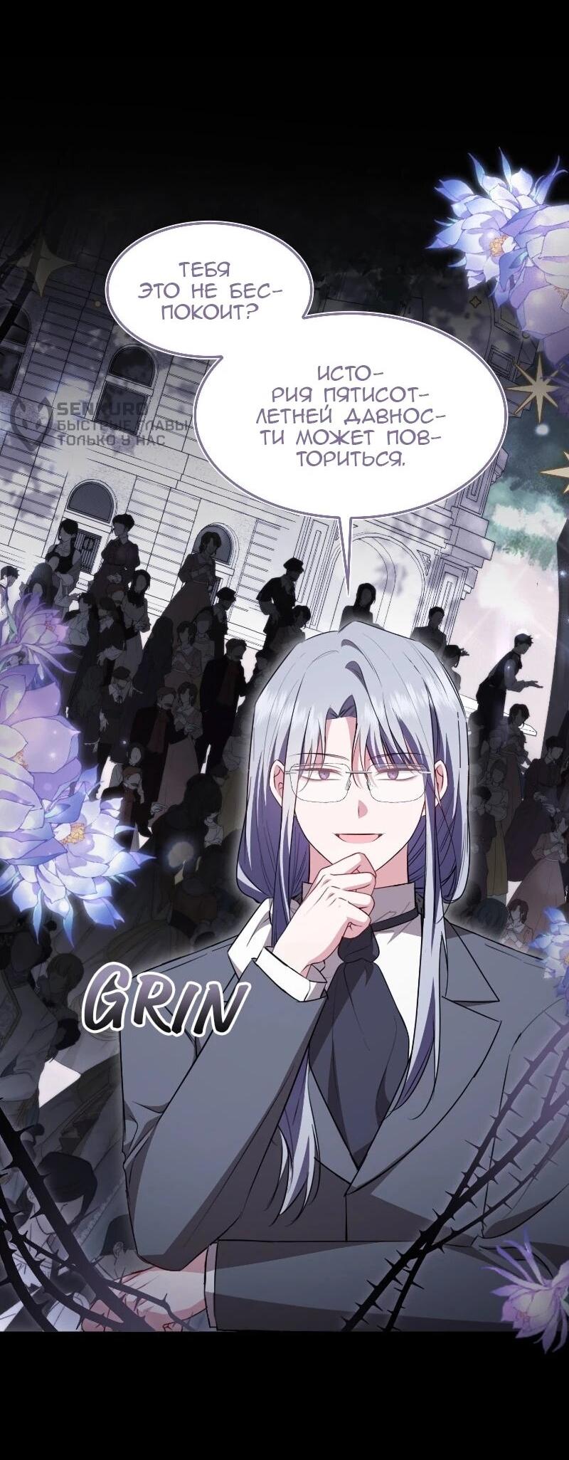 Манга Жизнь этой злодейки я проживу один раз. - Глава 89 Страница 14