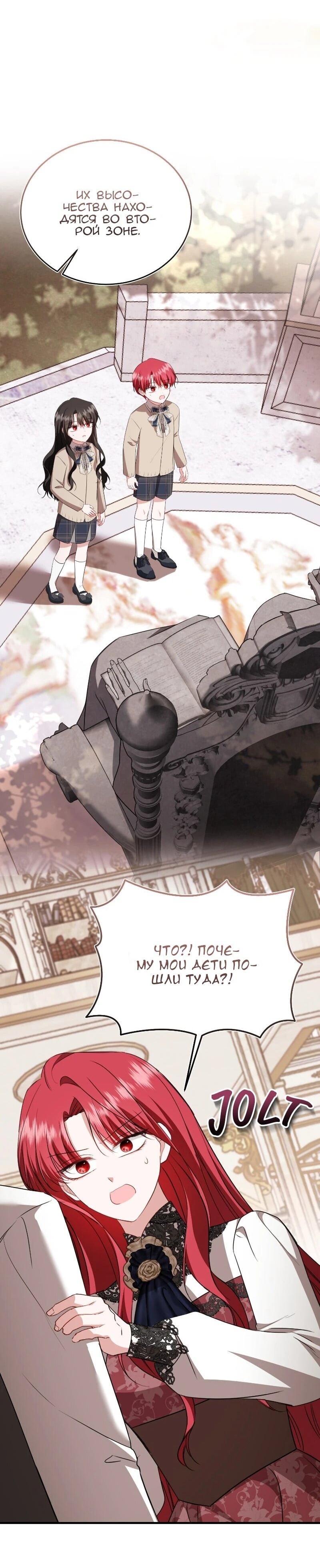 Манга Жизнь этой злодейки я проживу один раз. - Глава 89 Страница 54