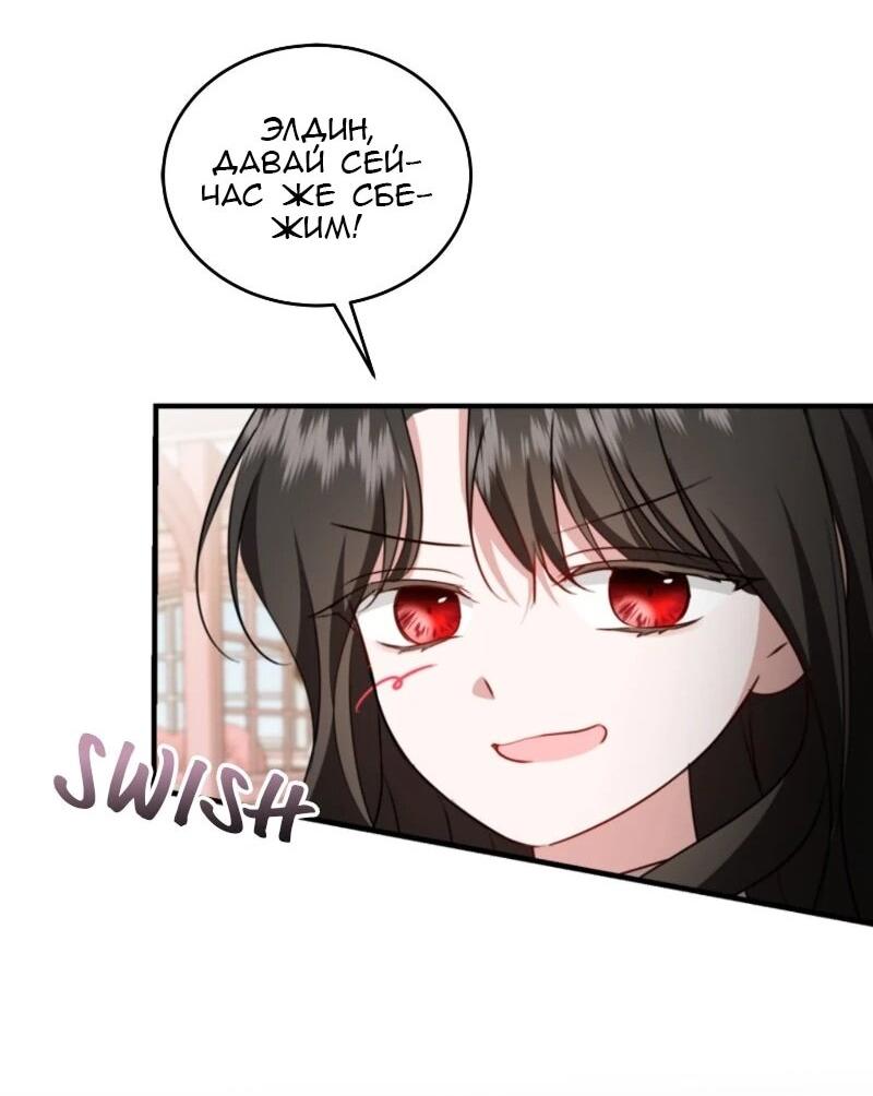 Манга Жизнь этой злодейки я проживу один раз. - Глава 89 Страница 3