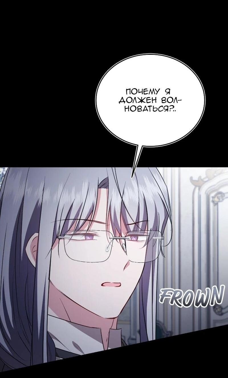 Манга Жизнь этой злодейки я проживу один раз. - Глава 89 Страница 16