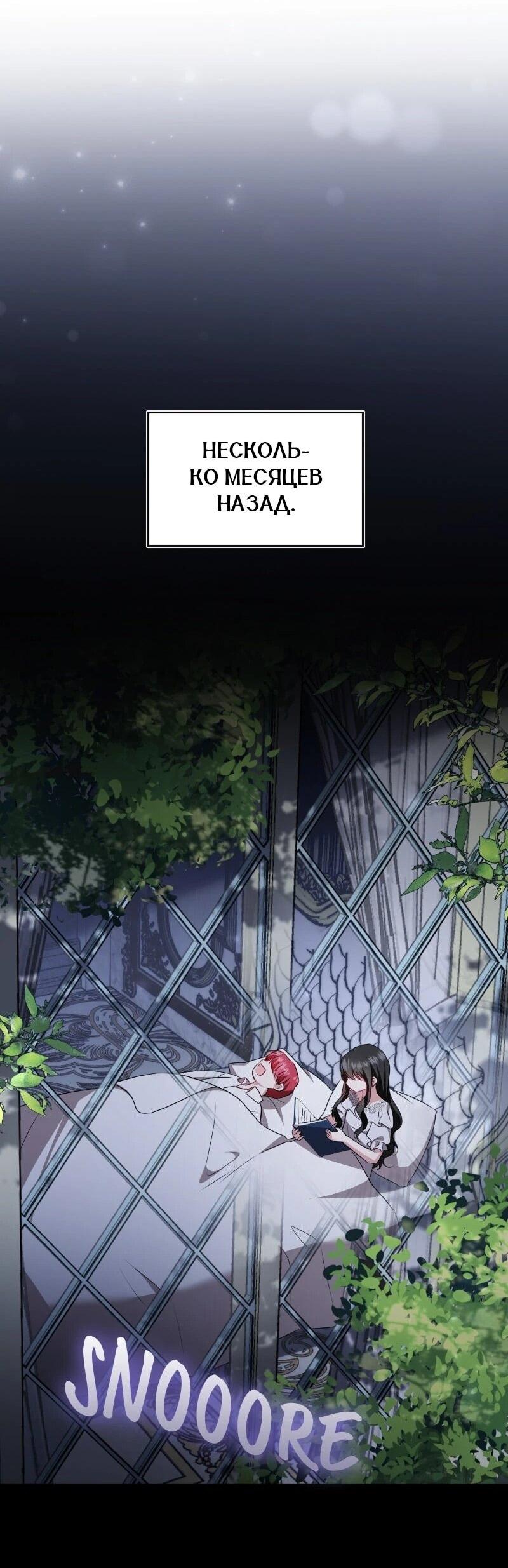 Манга Жизнь этой злодейки я проживу один раз. - Глава 89 Страница 4