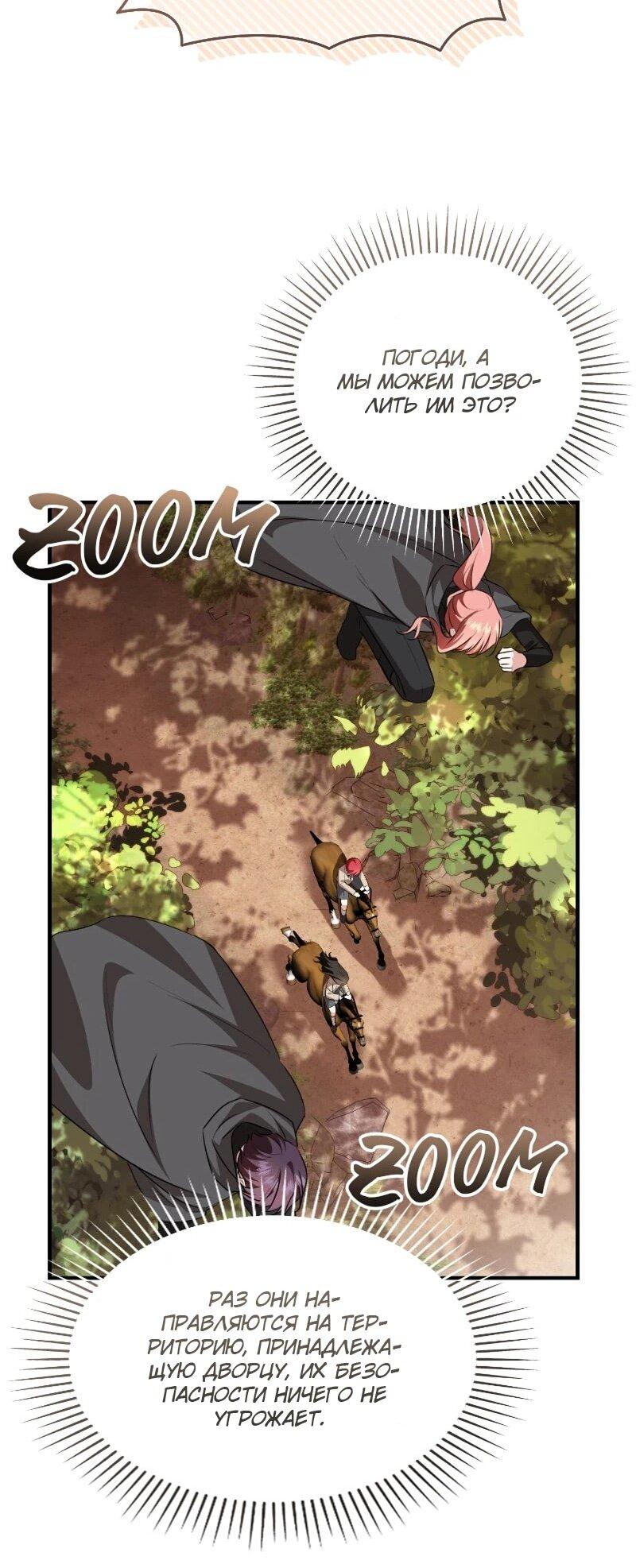 Манга Жизнь этой злодейки я проживу один раз. - Глава 89 Страница 29