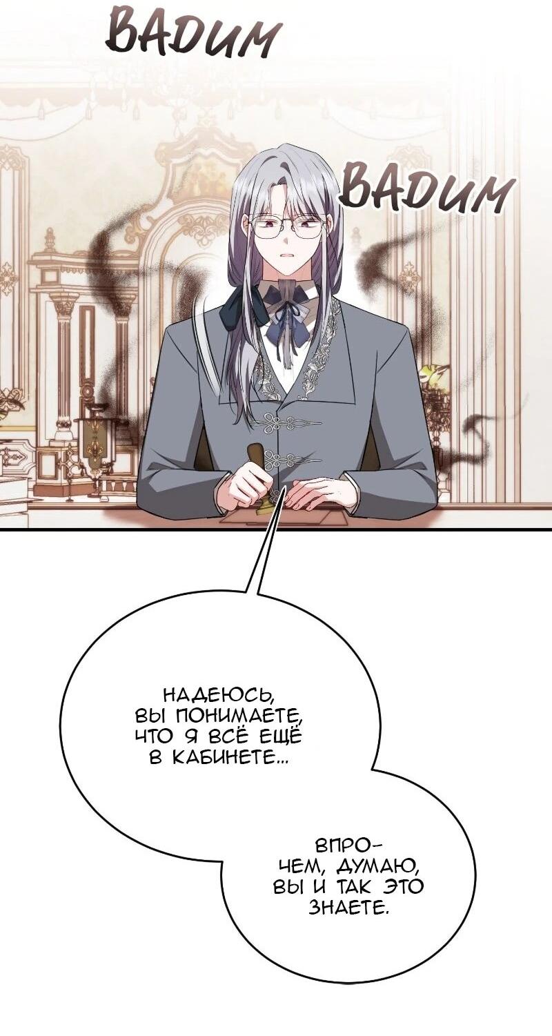 Манга Жизнь этой злодейки я проживу один раз. - Глава 89 Страница 47