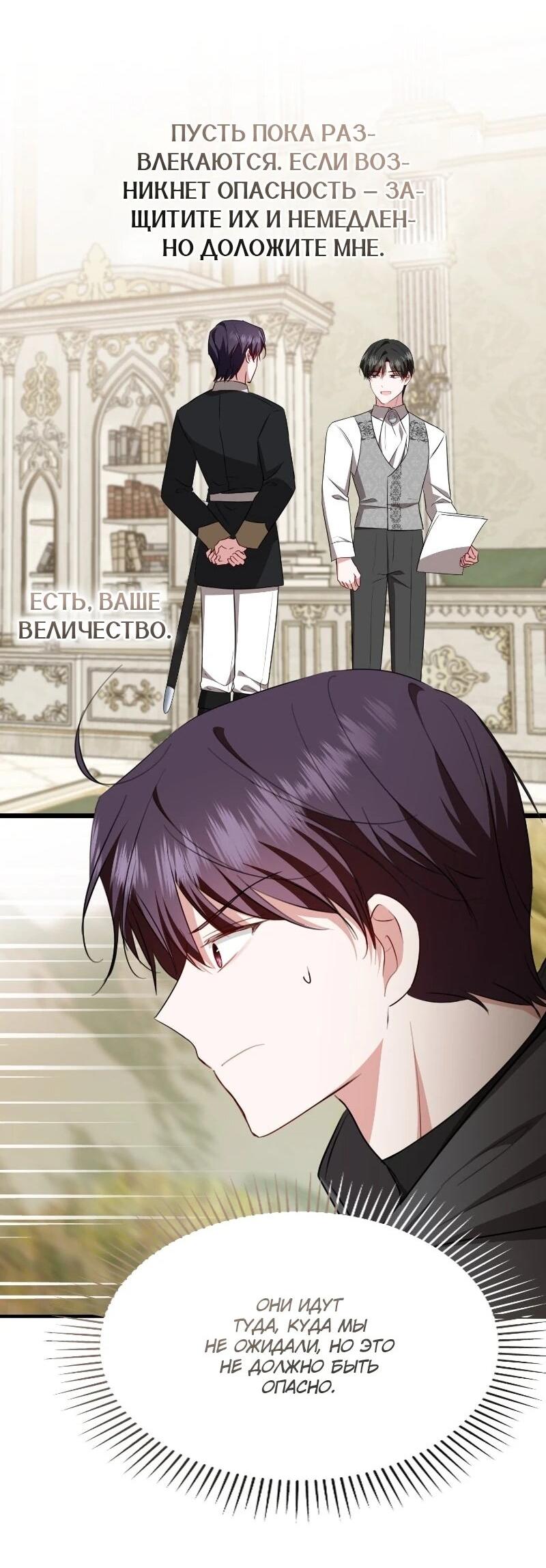 Манга Жизнь этой злодейки я проживу один раз. - Глава 89 Страница 30