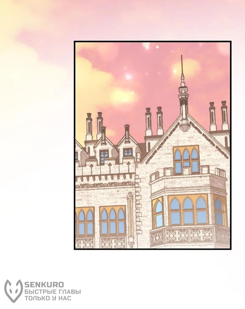 Манга Жизнь этой злодейки я проживу один раз. - Глава 89 Страница 36