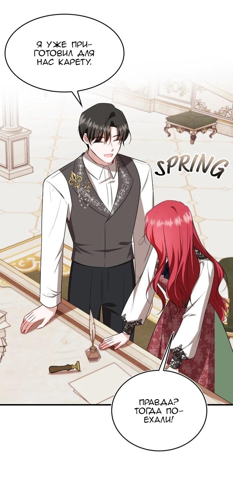 Манга Жизнь этой злодейки я проживу один раз. - Глава 89 Страница 45