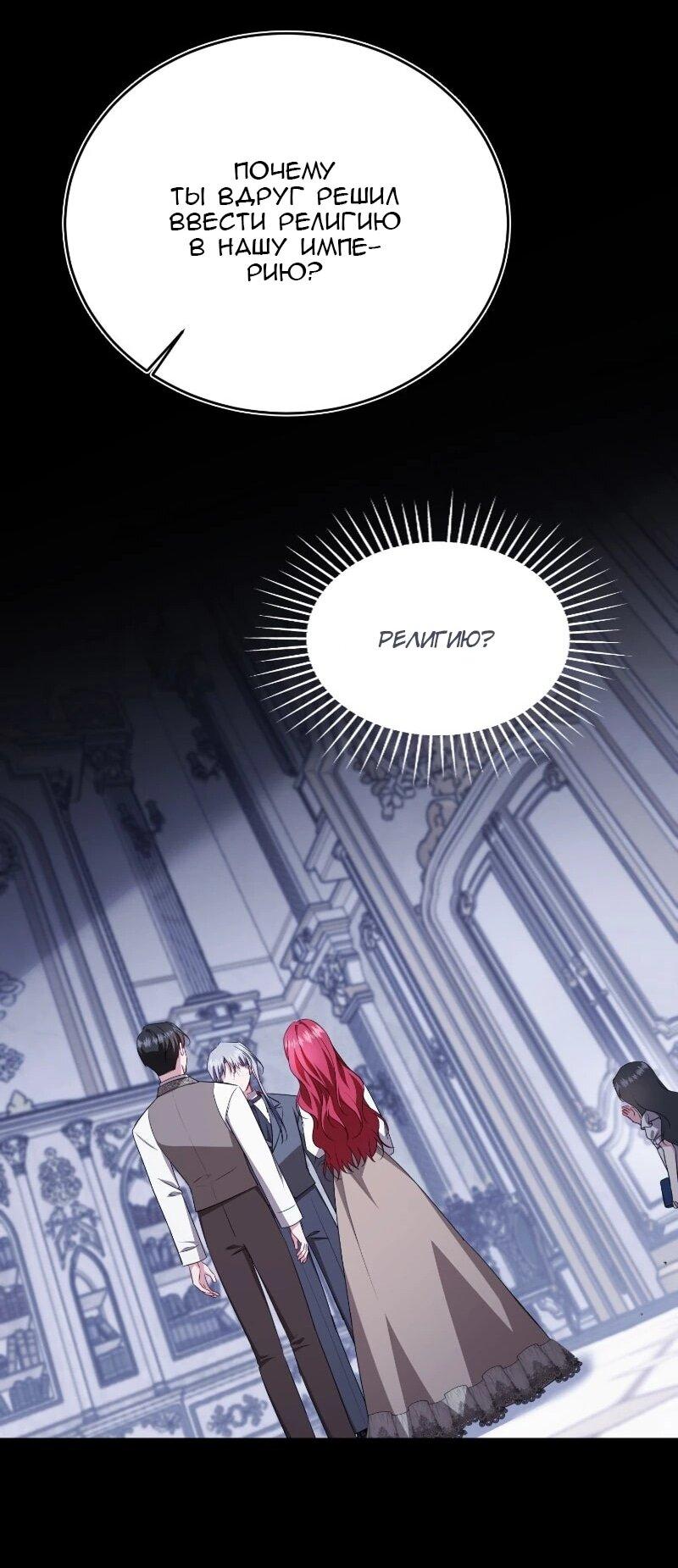 Манга Жизнь этой злодейки я проживу один раз. - Глава 89 Страница 13