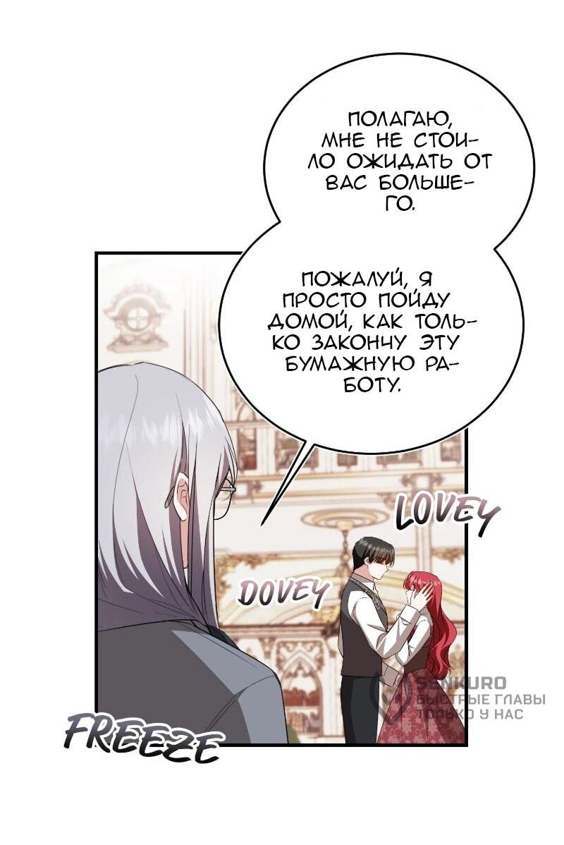 Манга Жизнь этой злодейки я проживу один раз. - Глава 89 Страница 48