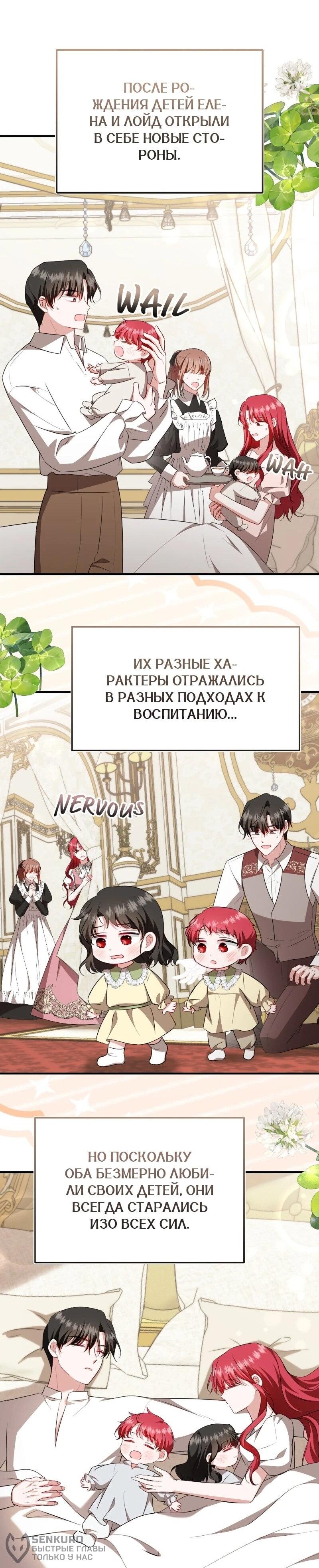 Манга Жизнь этой злодейки я проживу один раз. - Глава 89 Страница 43