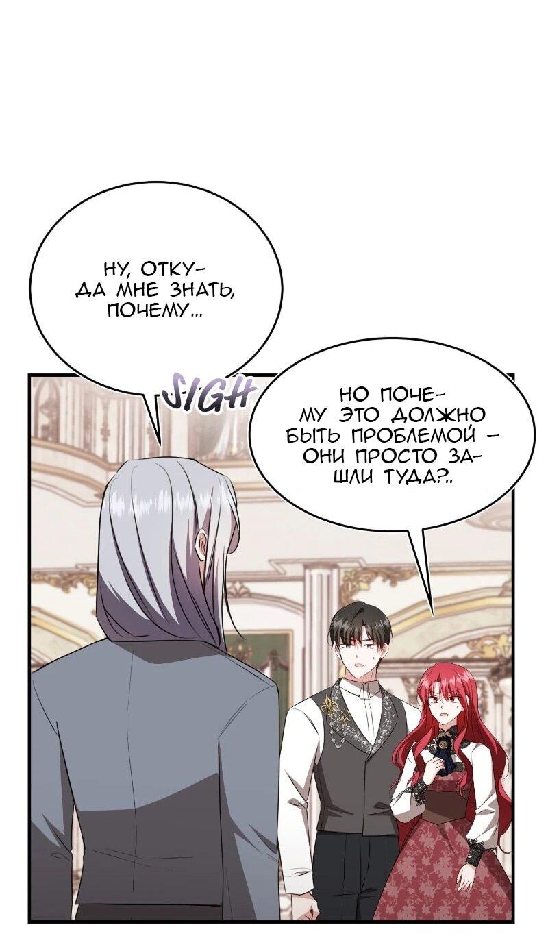 Манга Жизнь этой злодейки я проживу один раз. - Глава 89 Страница 55