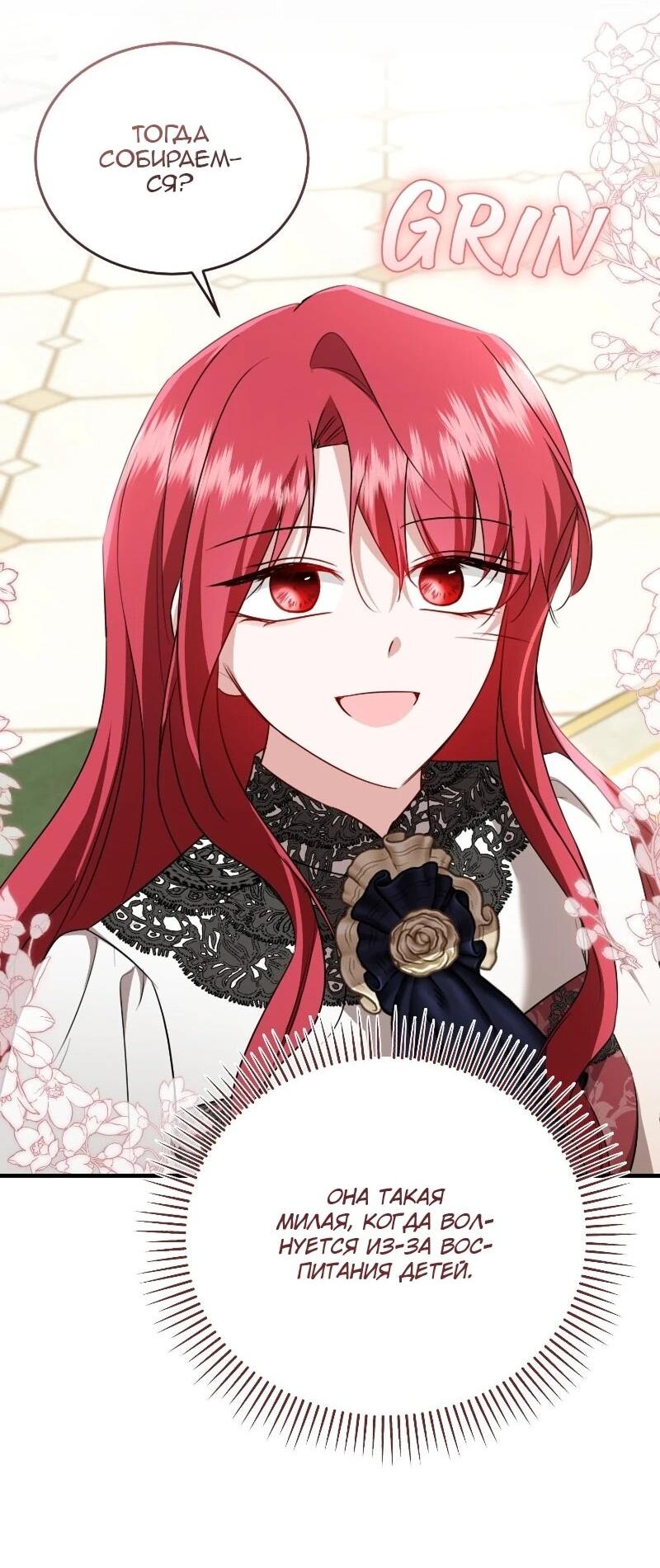 Манга Жизнь этой злодейки я проживу один раз. - Глава 89 Страница 42