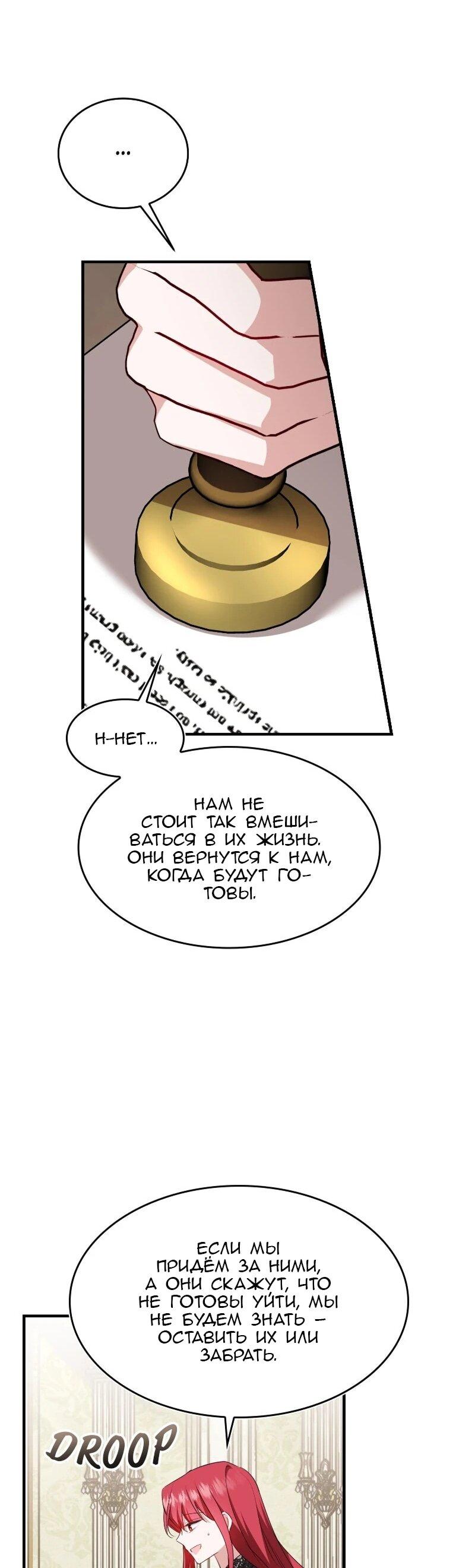 Манга Жизнь этой злодейки я проживу один раз. - Глава 89 Страница 39