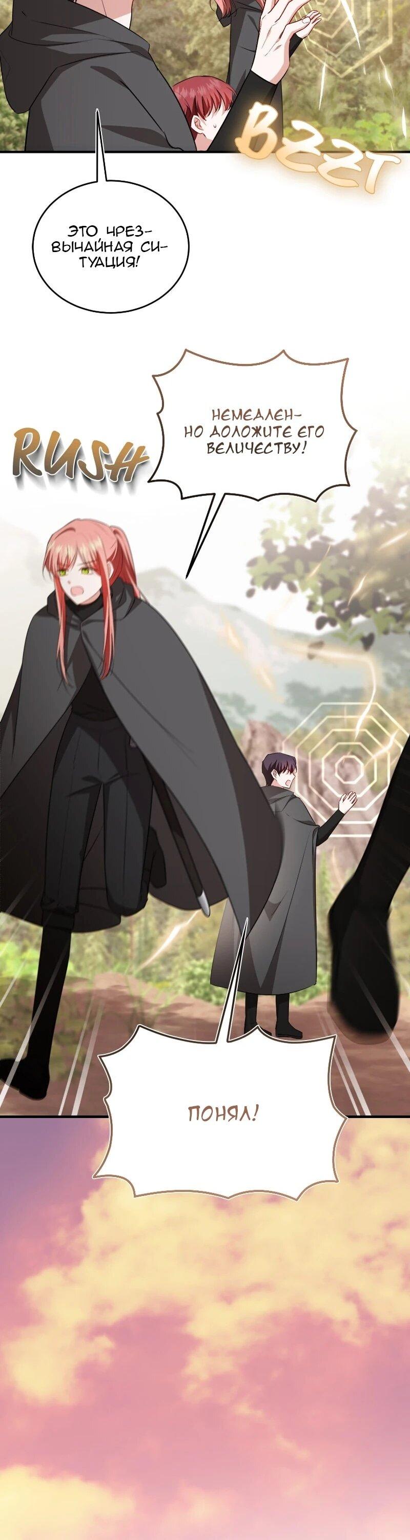 Манга Жизнь этой злодейки я проживу один раз. - Глава 89 Страница 35