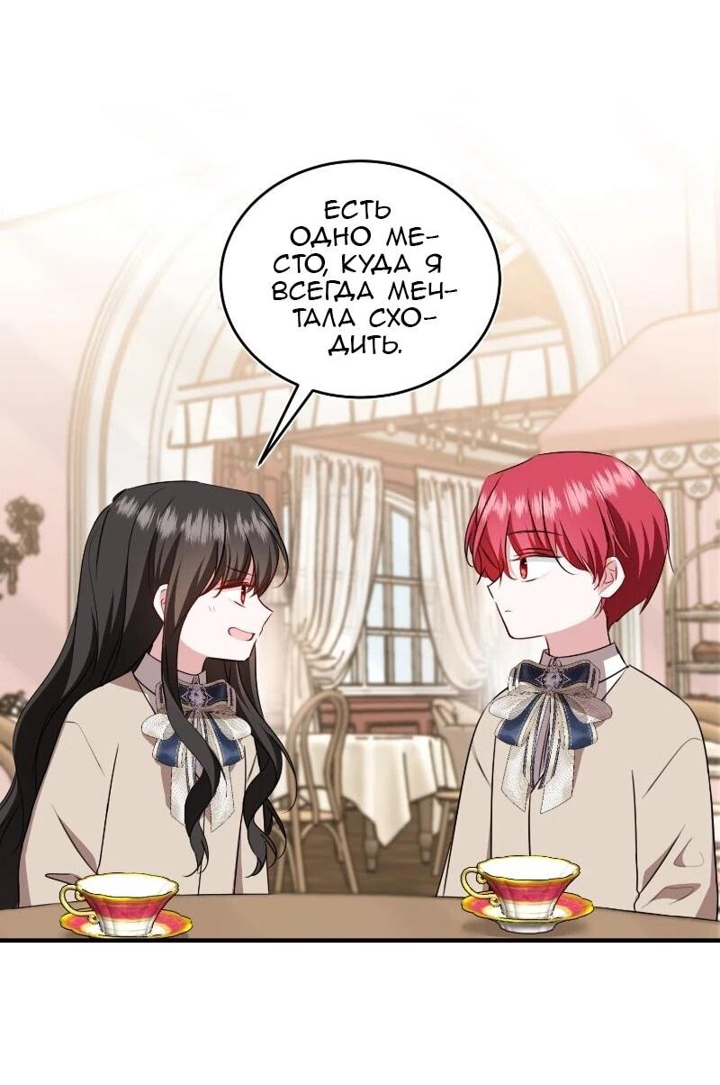 Манга Жизнь этой злодейки я проживу один раз. - Глава 89 Страница 27