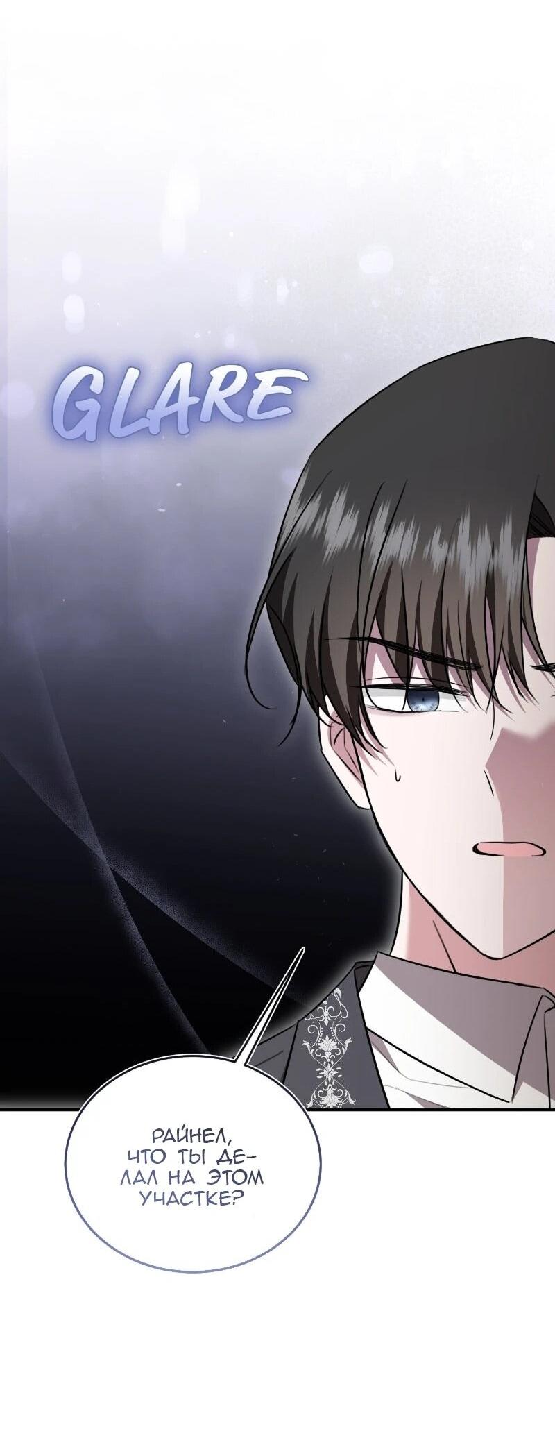 Манга Жизнь этой злодейки я проживу один раз. - Глава 89 Страница 56