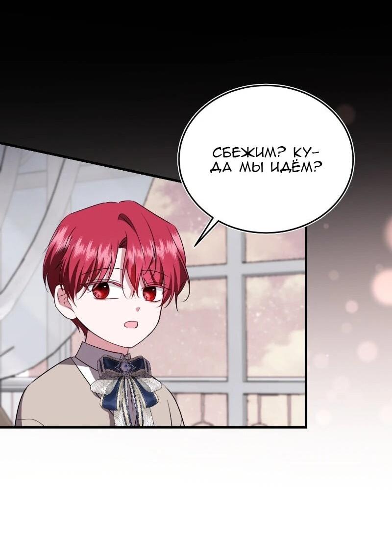 Манга Жизнь этой злодейки я проживу один раз. - Глава 89 Страница 26