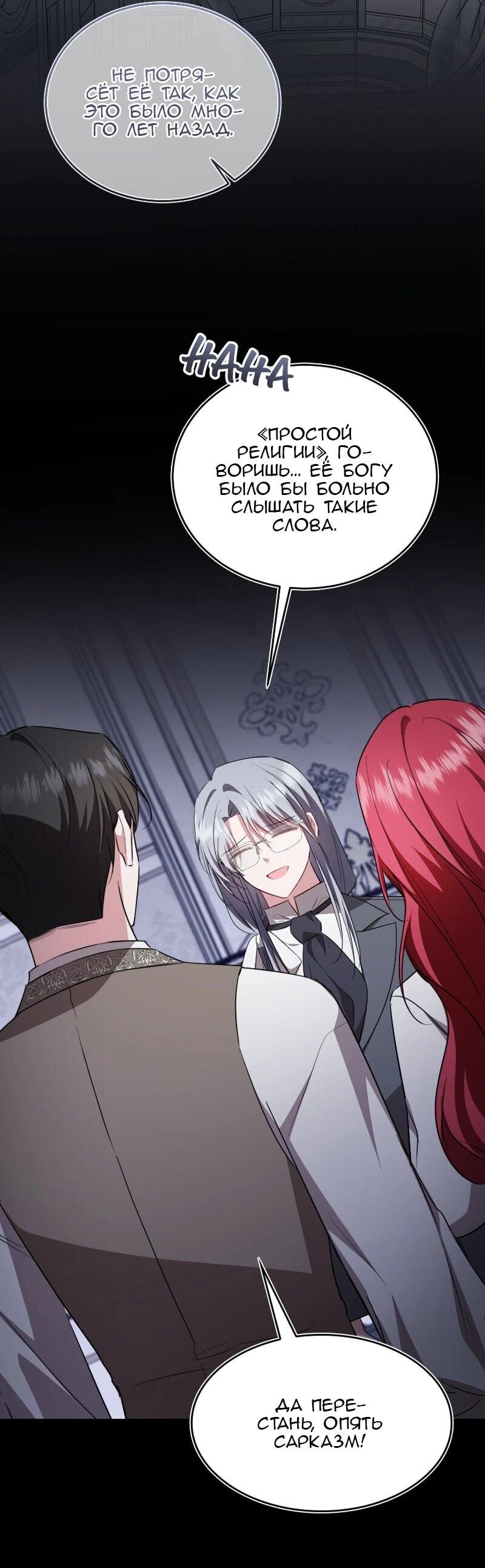 Манга Жизнь этой злодейки я проживу один раз. - Глава 89 Страница 19