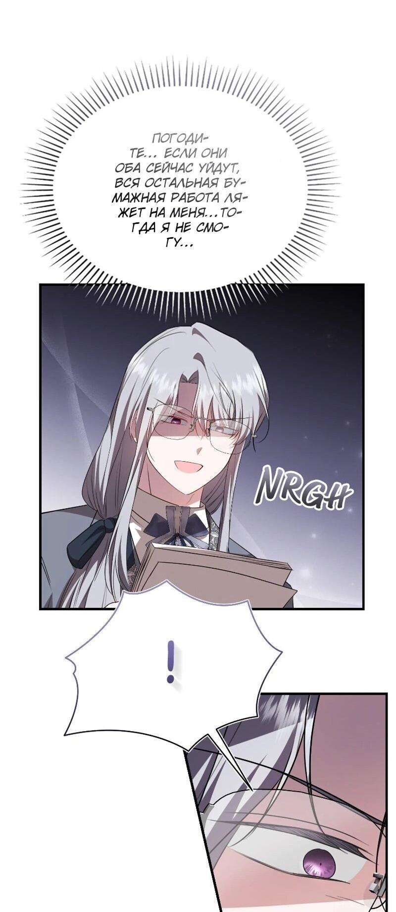 Манга Жизнь этой злодейки я проживу один раз. - Глава 89 Страница 49