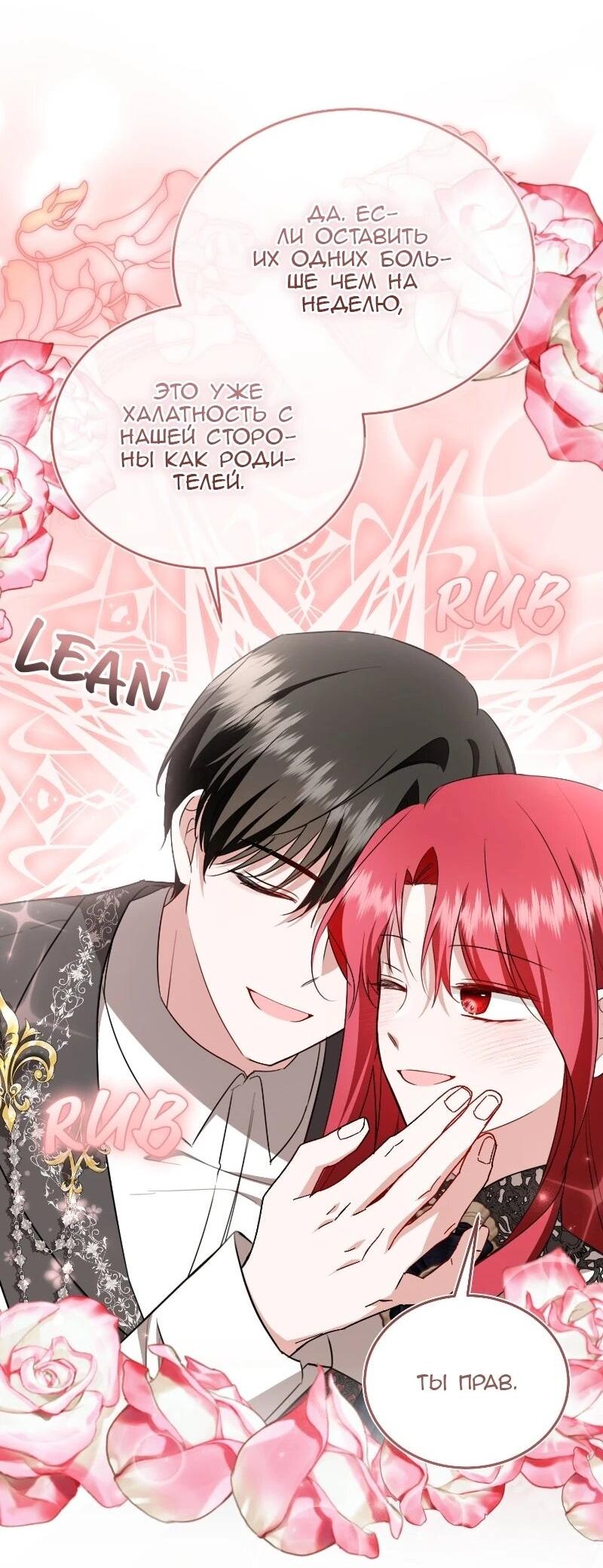 Манга Жизнь этой злодейки я проживу один раз. - Глава 89 Страница 41