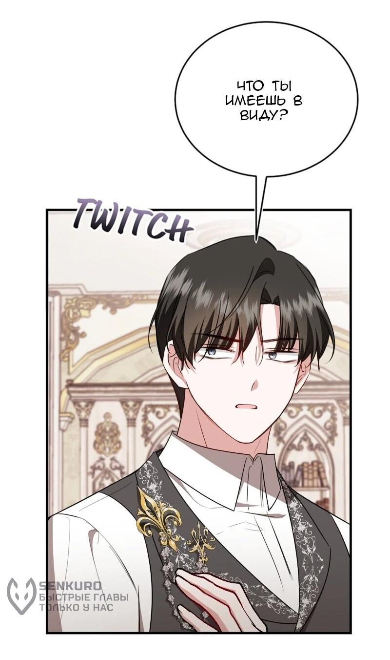 Манга Жизнь этой злодейки я проживу один раз. - Глава 89 Страница 53