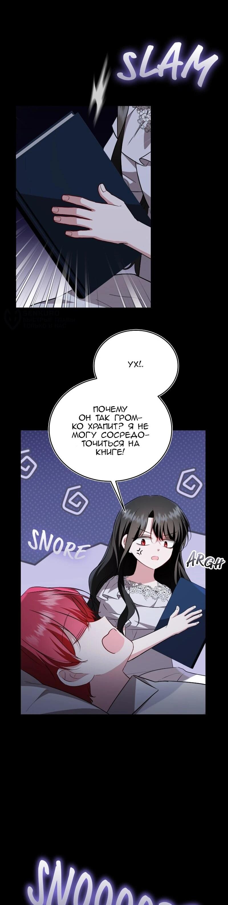 Манга Жизнь этой злодейки я проживу один раз. - Глава 89 Страница 5