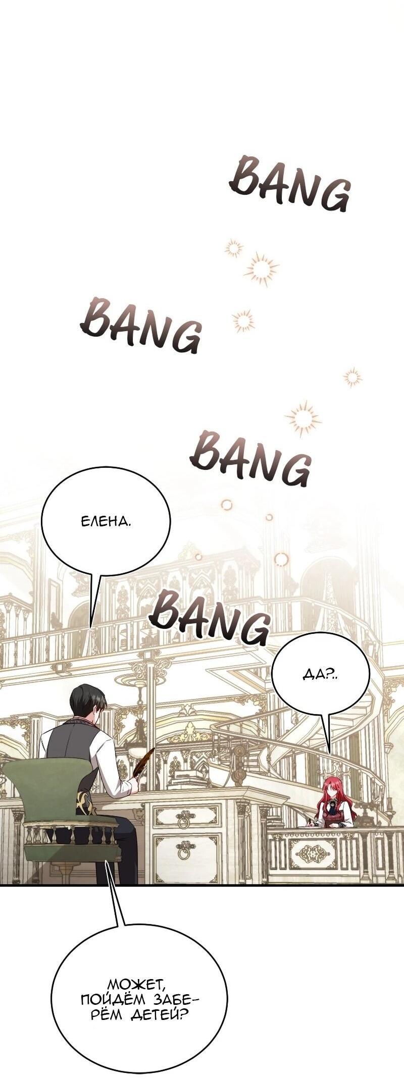 Манга Жизнь этой злодейки я проживу один раз. - Глава 89 Страница 37