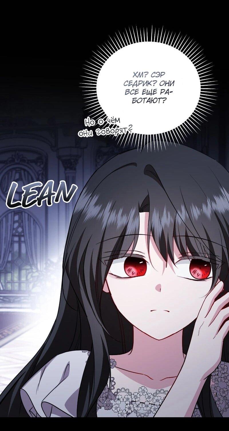 Манга Жизнь этой злодейки я проживу один раз. - Глава 89 Страница 12