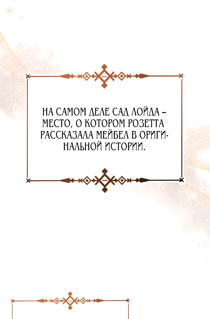 Манга Жизнь этой злодейки я проживу один раз. - Глава 9 Страница 10