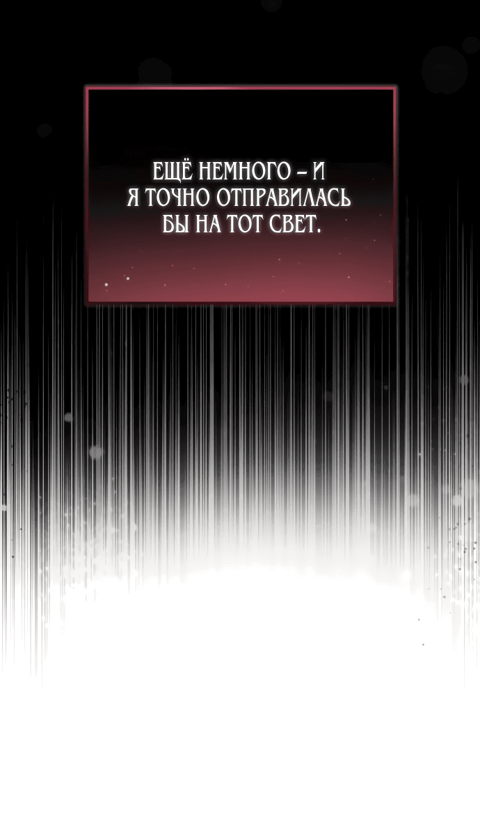 Манга Жизнь этой злодейки я проживу один раз. - Глава 2 Страница 34