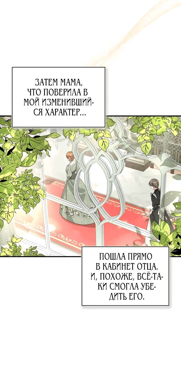 Манга Жизнь этой злодейки я проживу один раз. - Глава 2 Страница 16