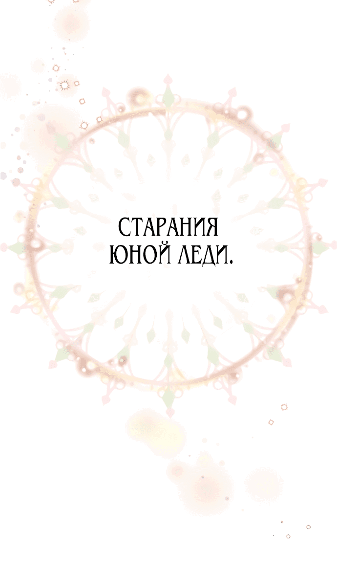 Манга Жизнь этой злодейки я проживу один раз. - Глава 2 Страница 49