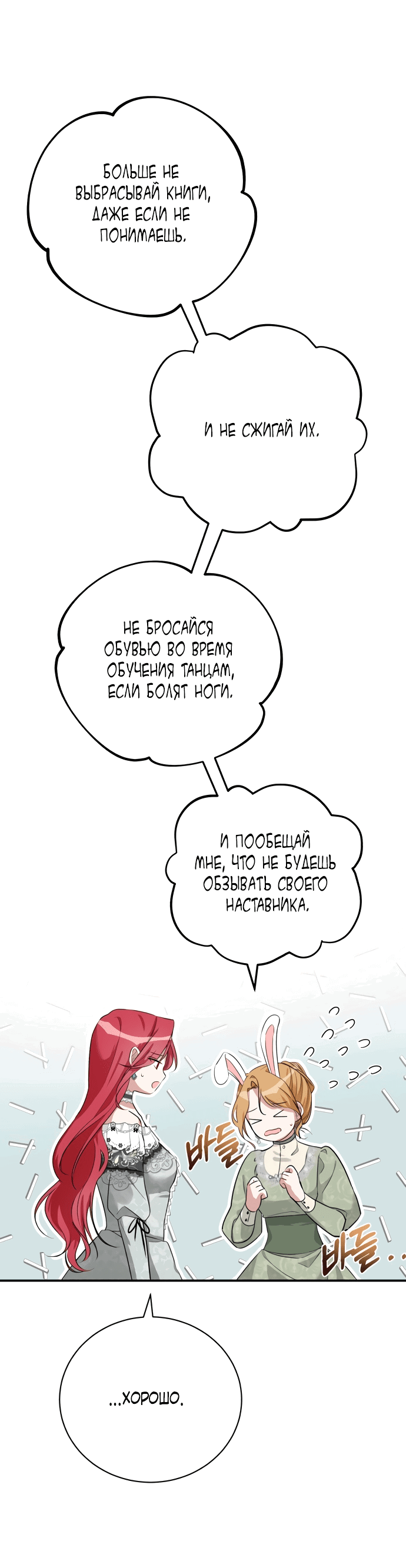 Манга Жизнь этой злодейки я проживу один раз. - Глава 2 Страница 12