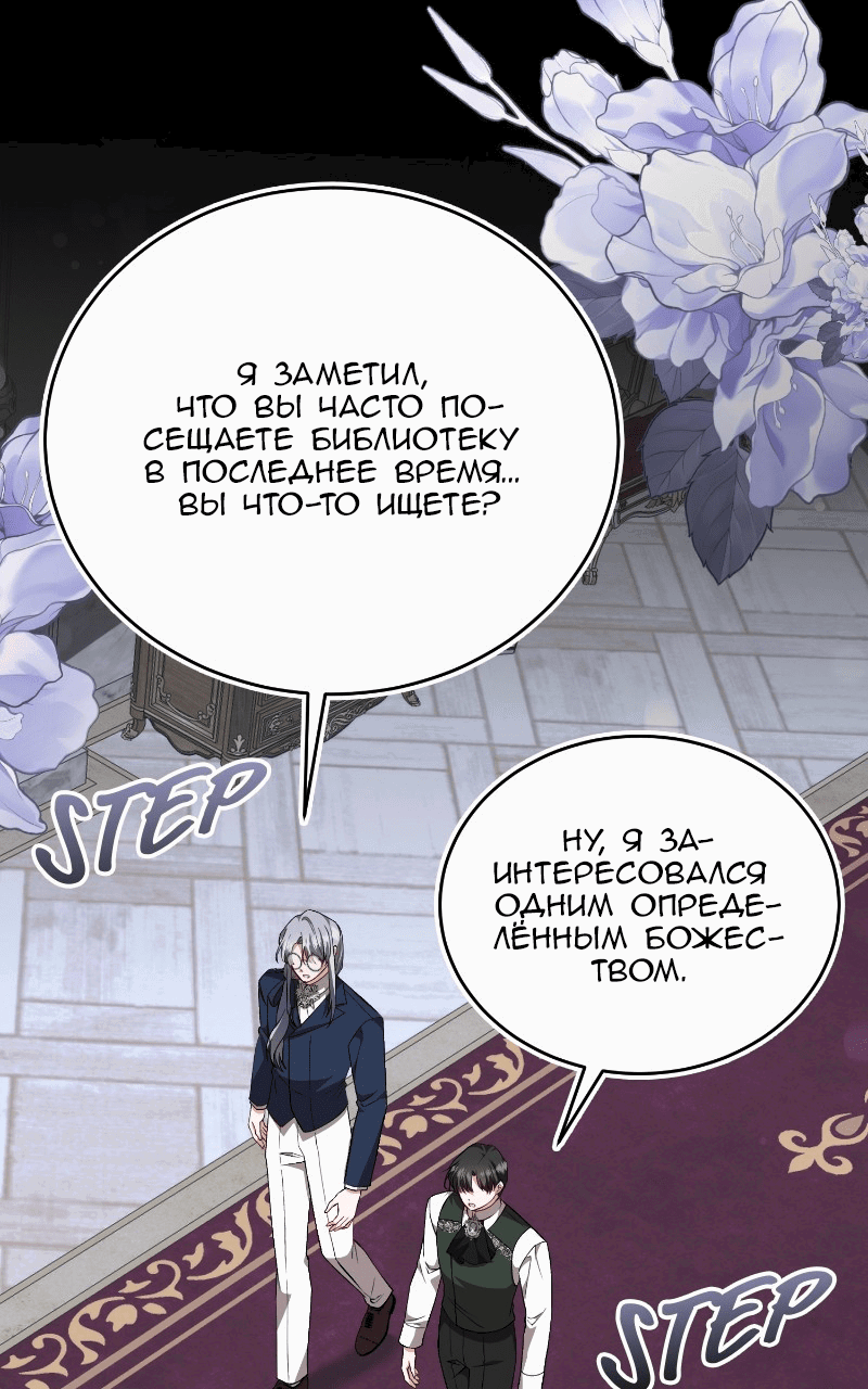 Манга Жизнь этой злодейки я проживу один раз. - Глава 49 Страница 14