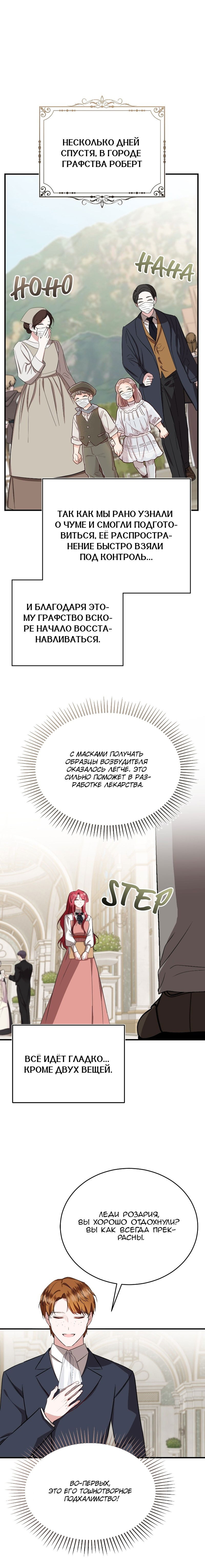 Манга Жизнь этой злодейки я проживу один раз. - Глава 54 Страница 21